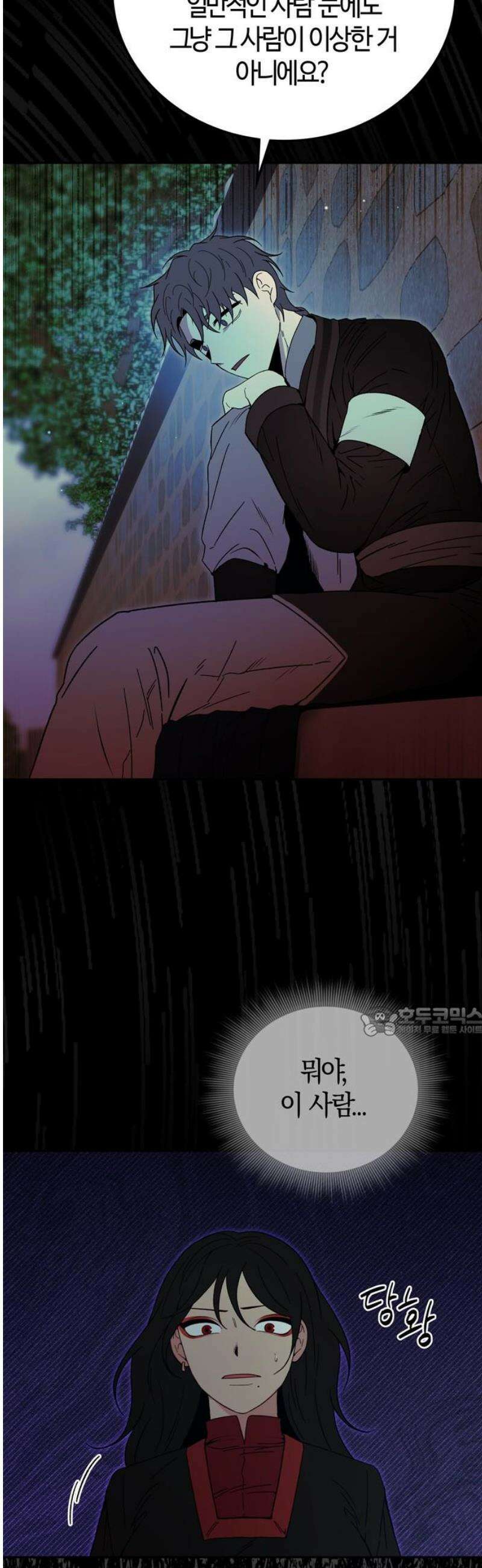 미드우트 141화: 해영과 하랑 15