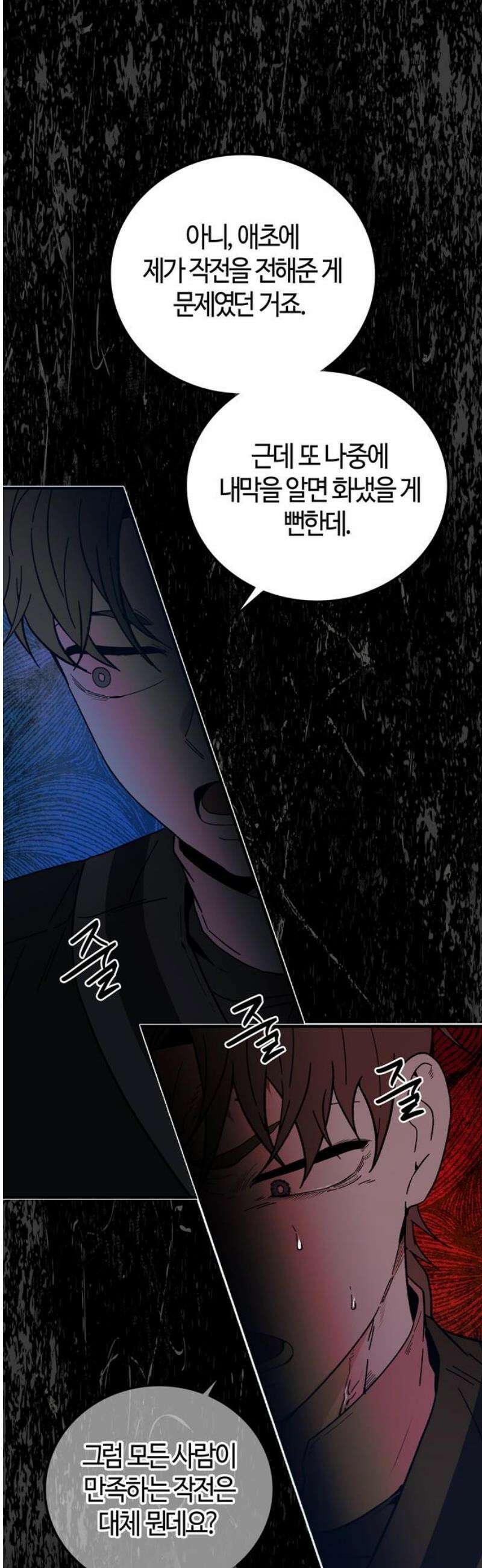 미드우트 141화: 해영과 하랑 16