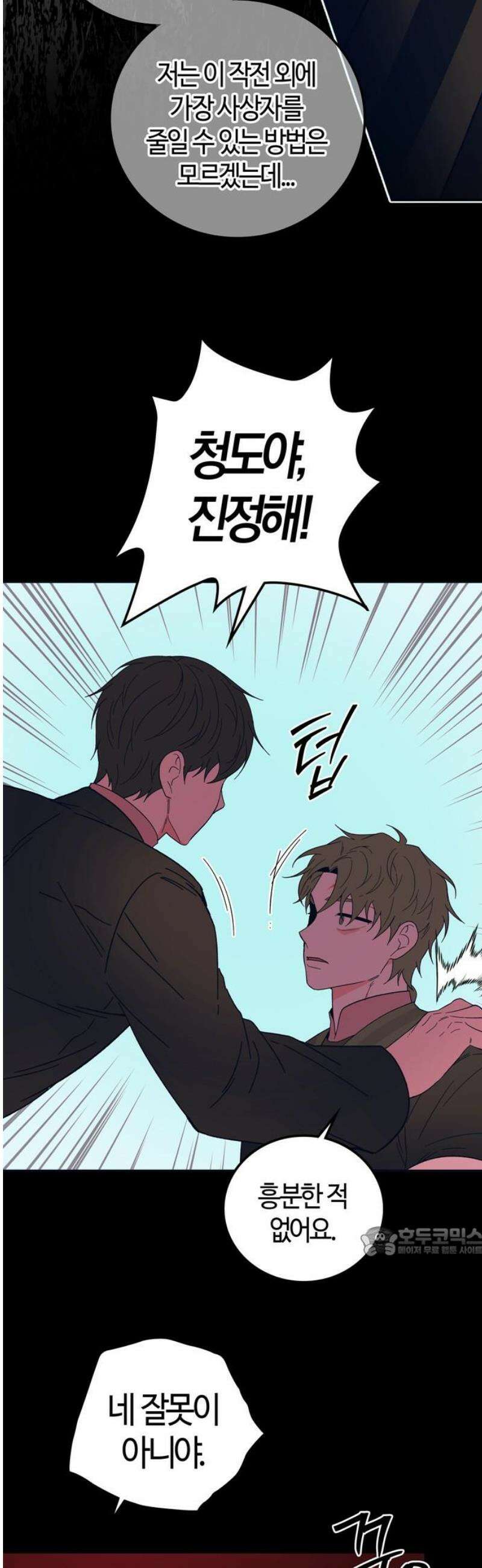 미드우트 141화: 해영과 하랑 17
