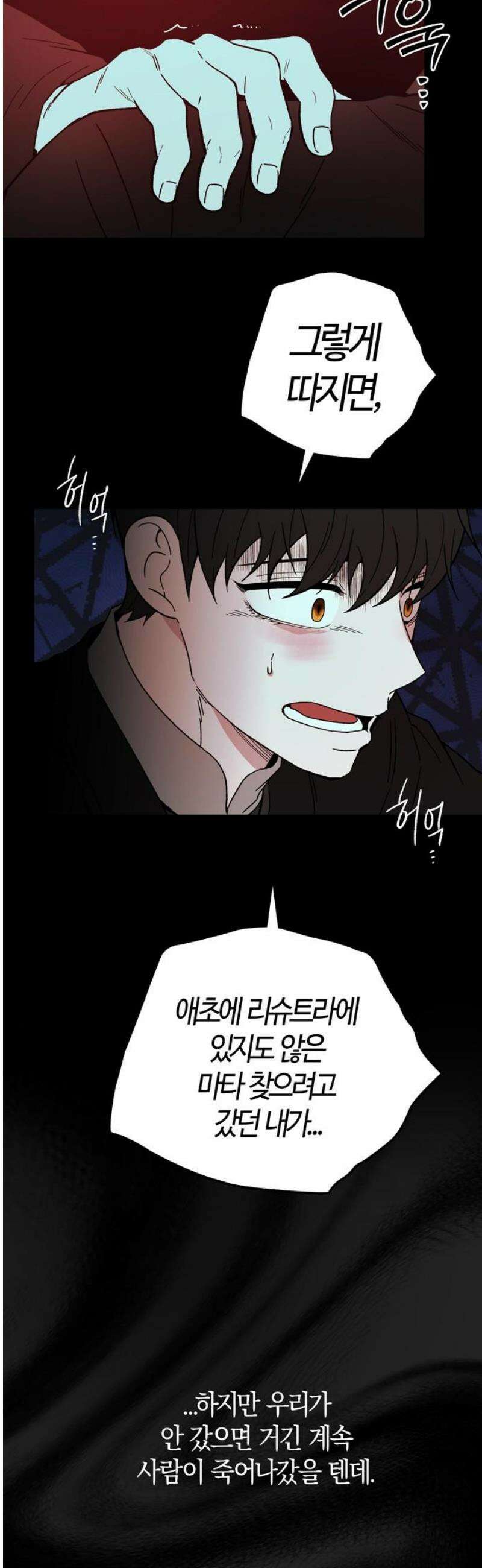 미드우트 141화: 해영과 하랑 18