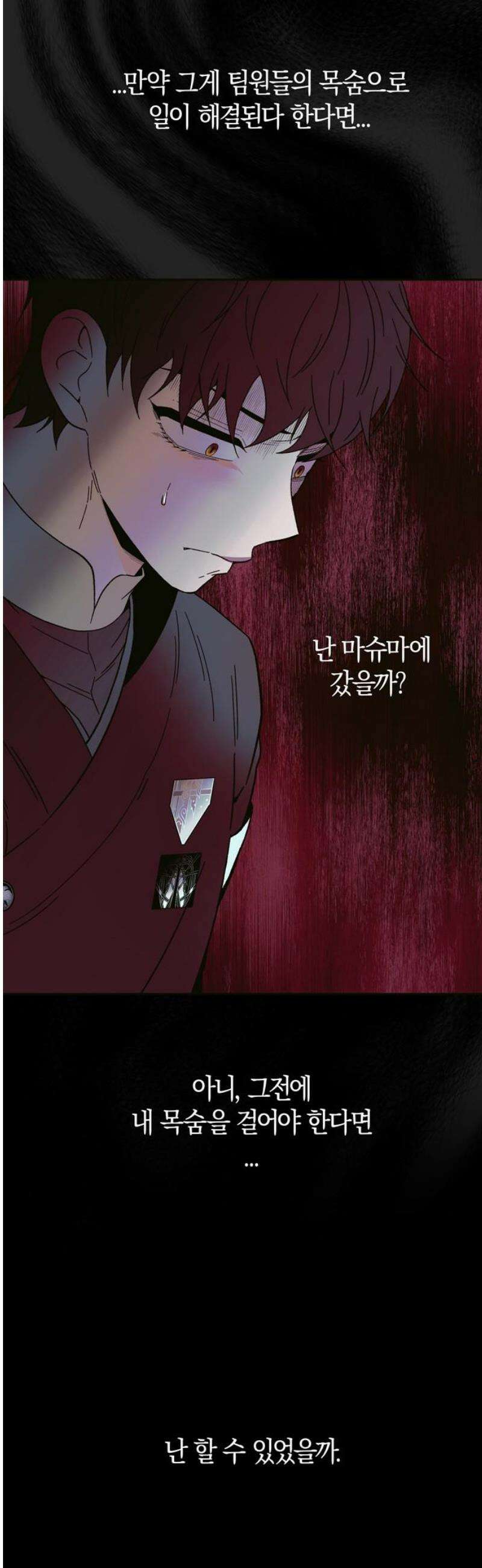 미드우트 141화: 해영과 하랑 20