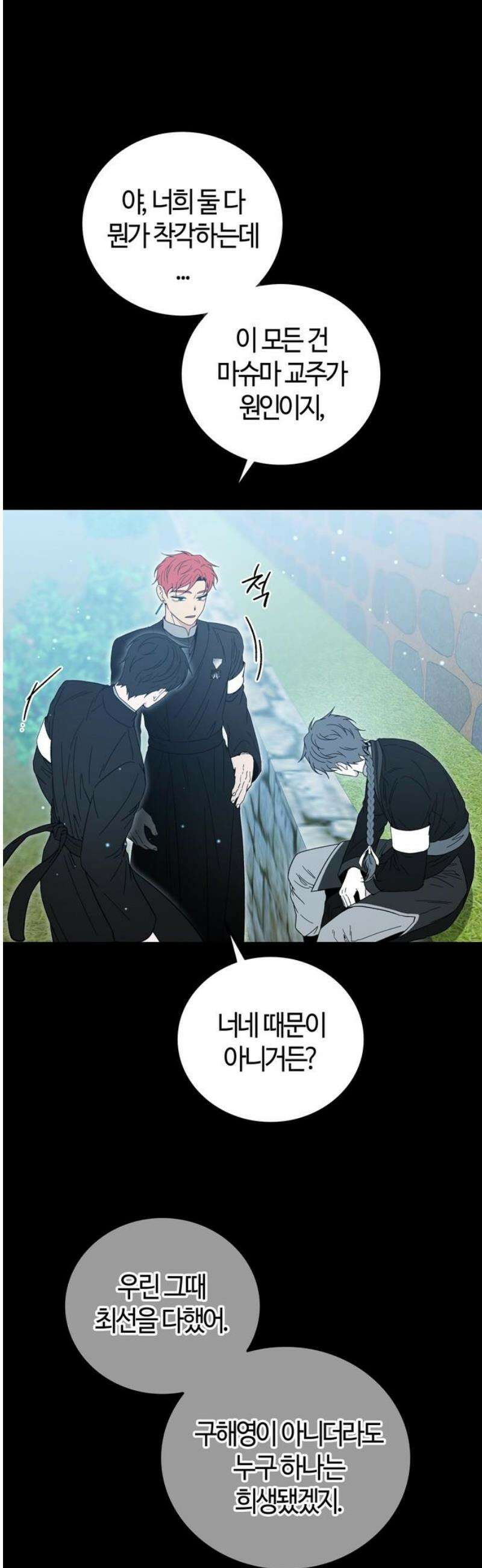 미드우트 141화: 해영과 하랑 21