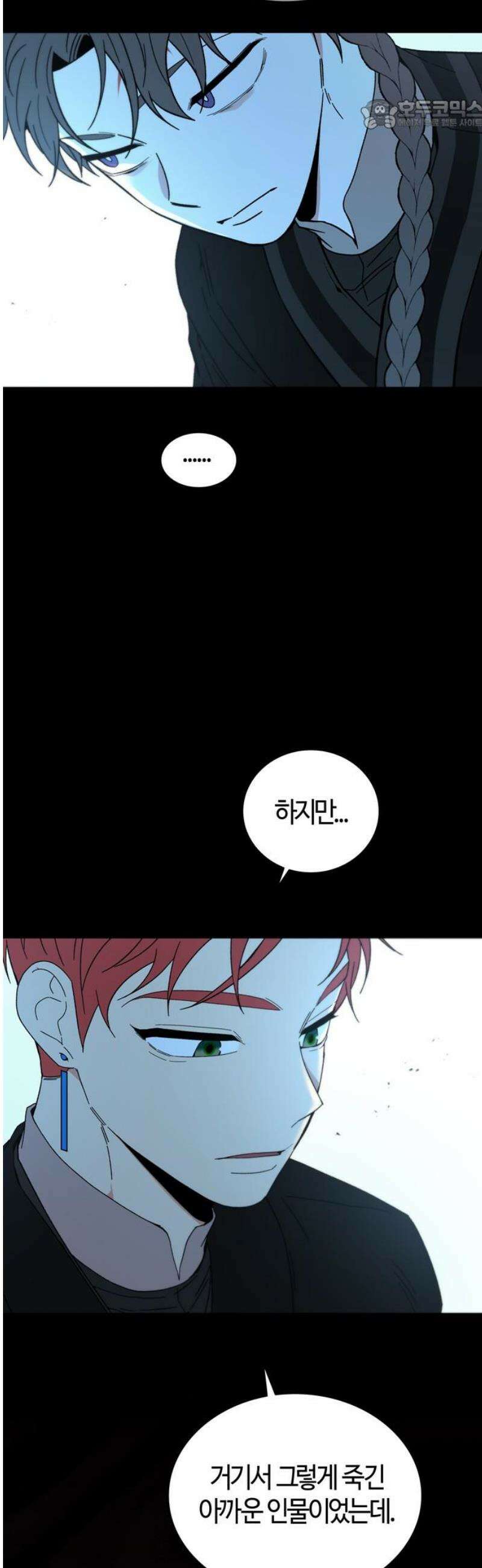 미드우트 141화: 해영과 하랑 22