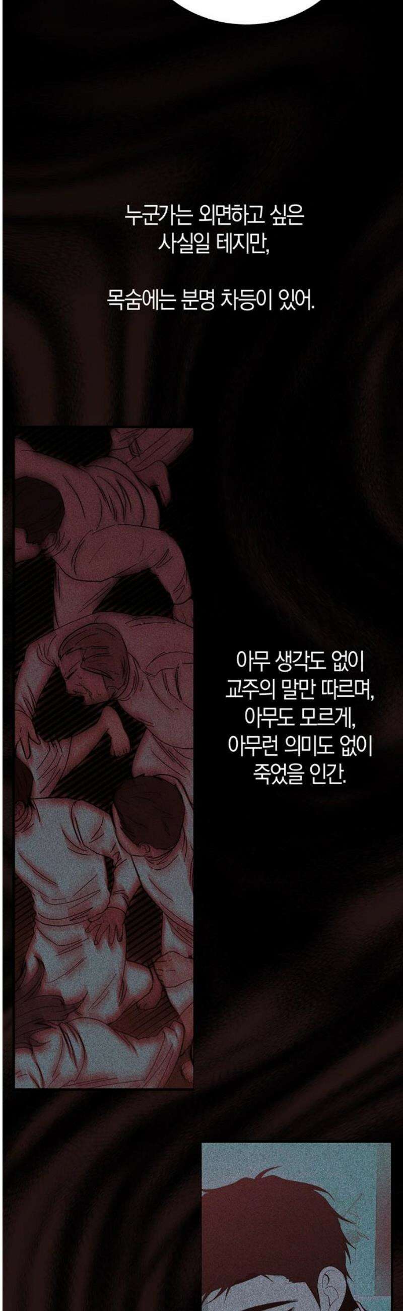 미드우트 141화: 해영과 하랑 23