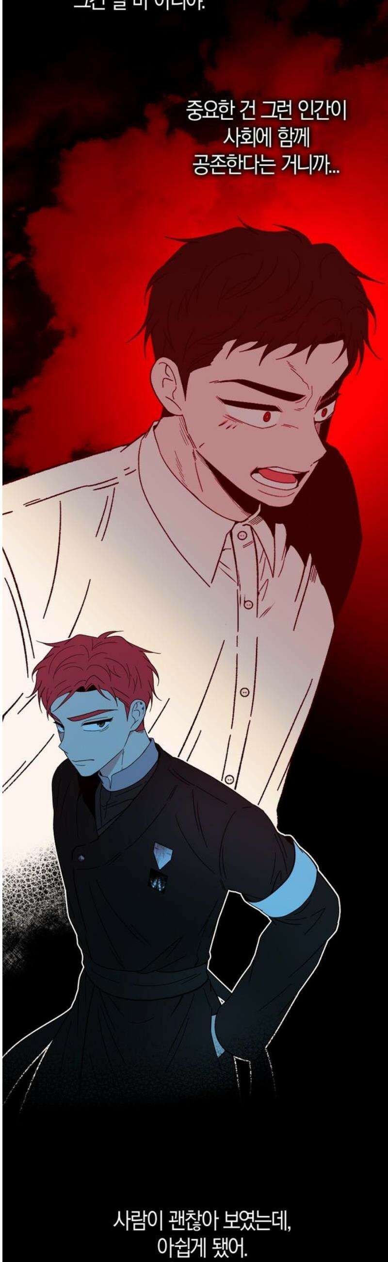 미드우트 141화: 해영과 하랑 25