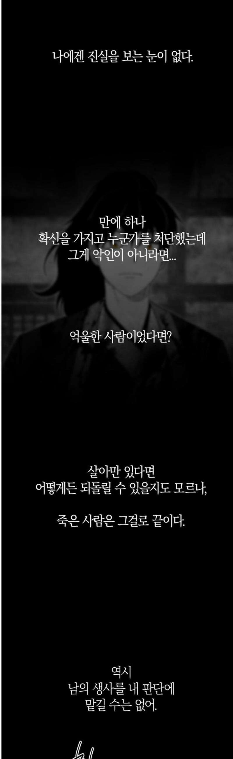 미드우트 141화: 해영과 하랑 29