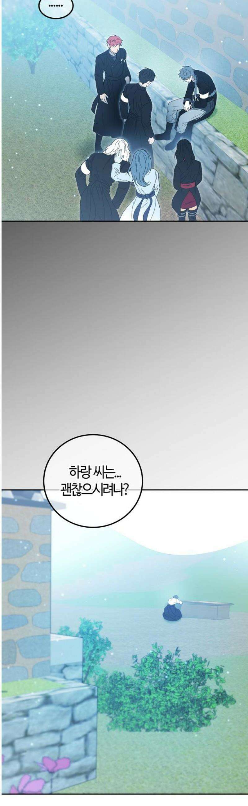 미드우트 141화: 해영과 하랑 31