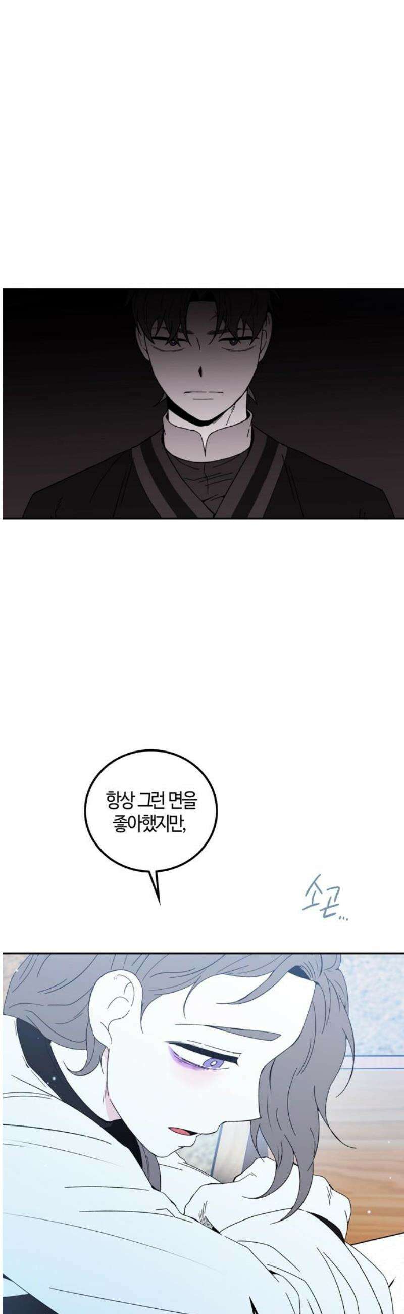 미드우트 141화: 해영과 하랑 33