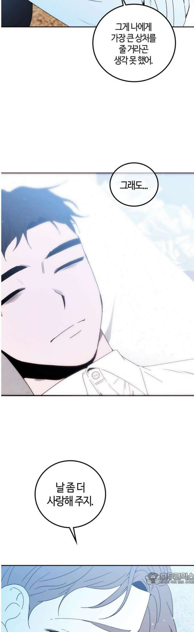 미드우트 141화: 해영과 하랑 34