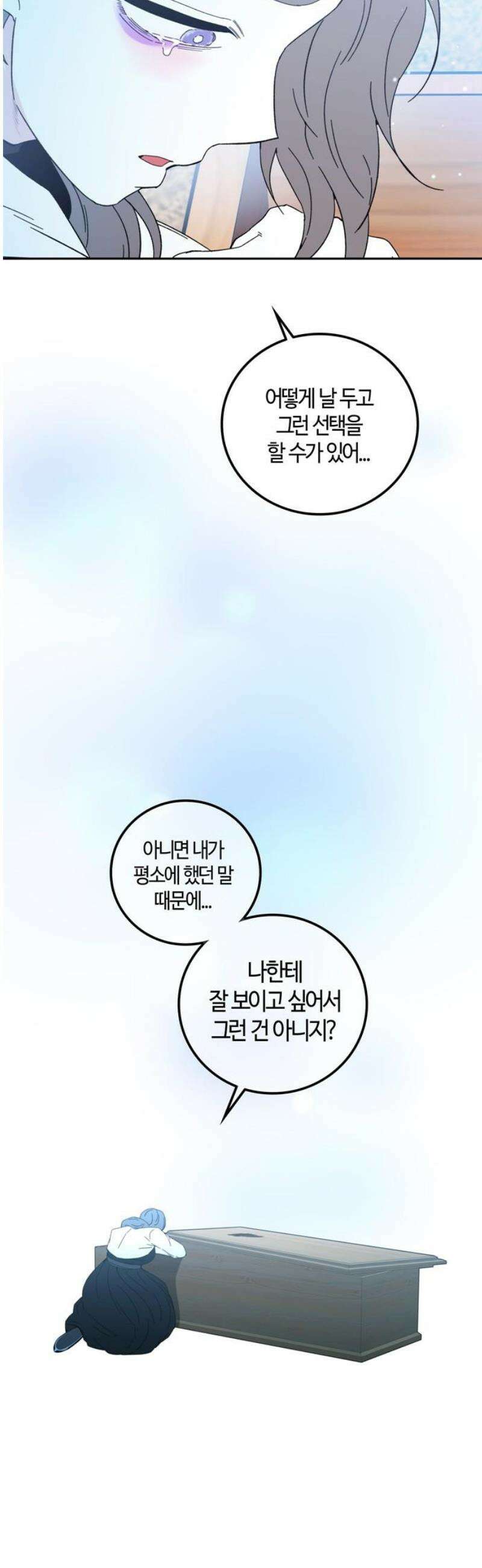 미드우트 141화: 해영과 하랑 35