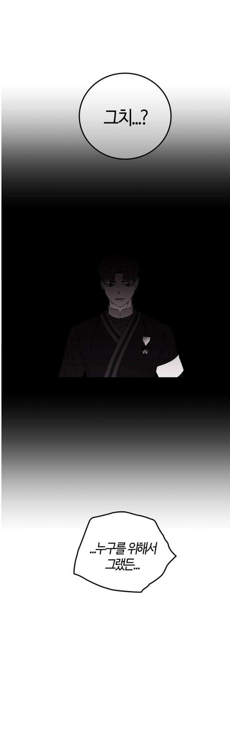 미드우트 141화: 해영과 하랑 36