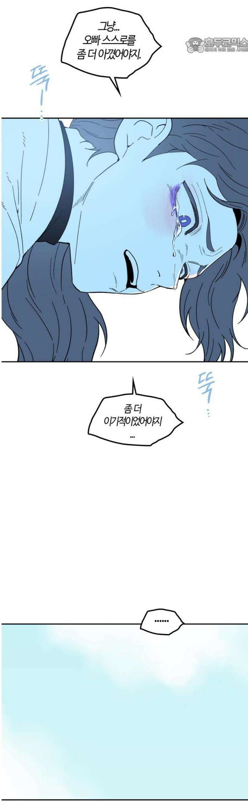 미드우트 141화: 해영과 하랑 37