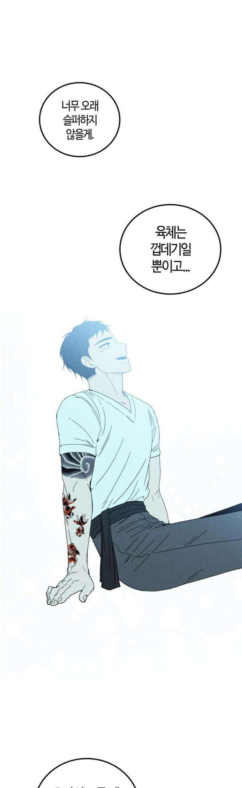 미드우트 141화: 해영과 하랑 38