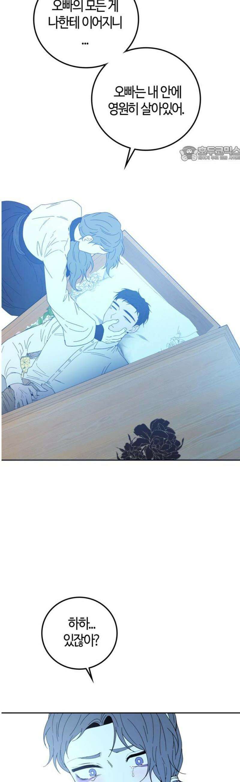 미드우트 141화: 해영과 하랑 39