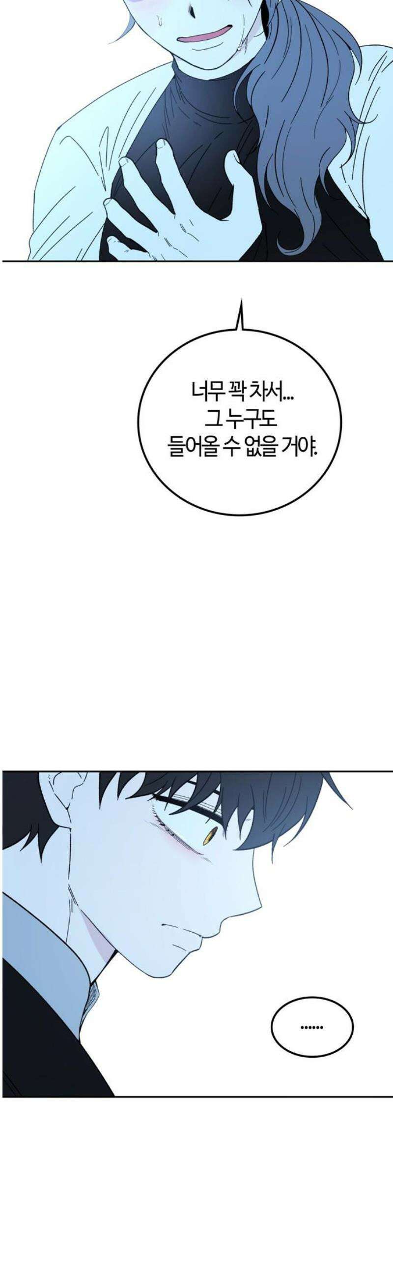 미드우트 141화: 해영과 하랑 40