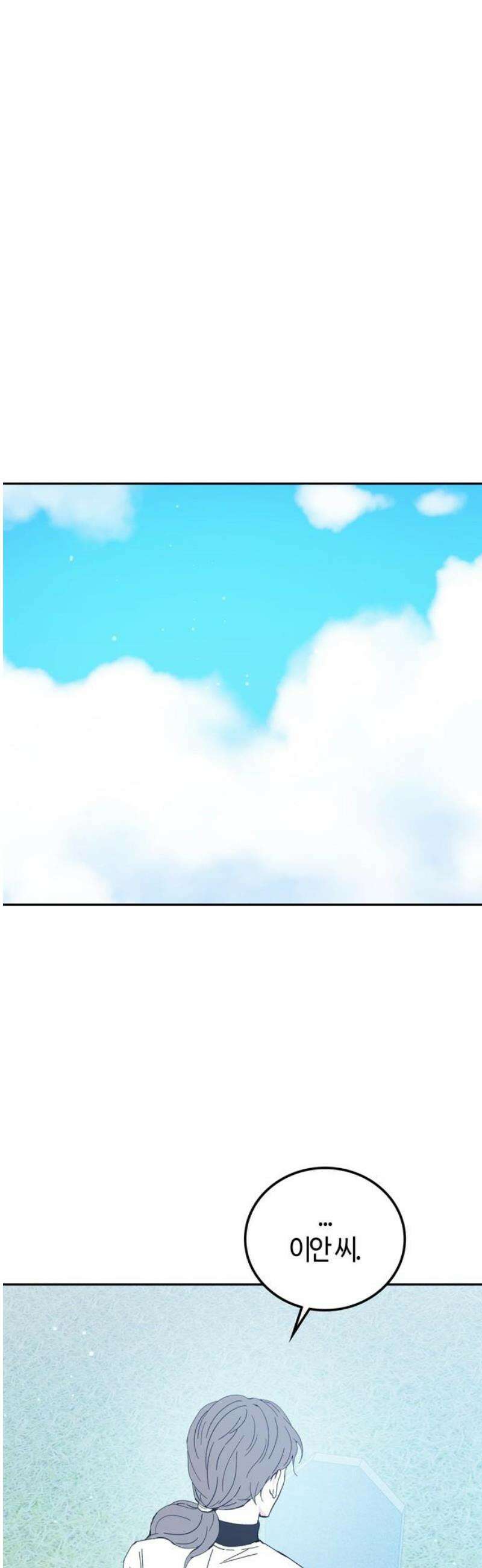 미드우트 141화: 해영과 하랑 42