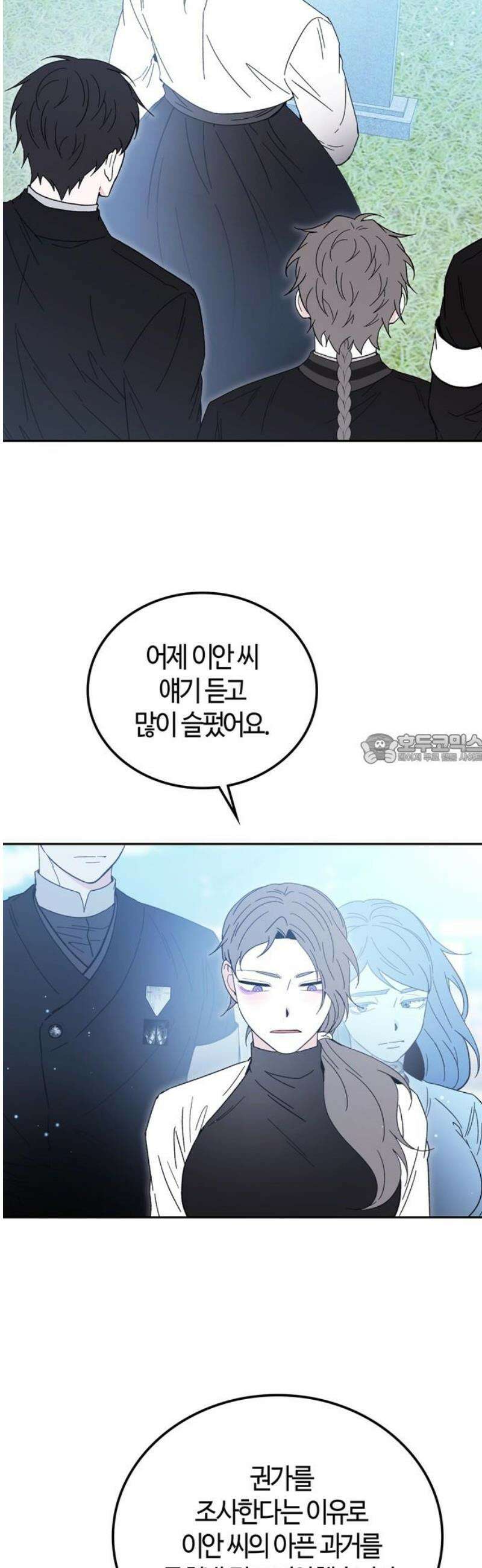 미드우트 141화: 해영과 하랑 43