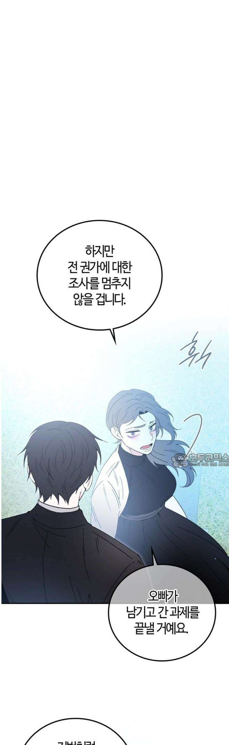 미드우트 141화: 해영과 하랑 45