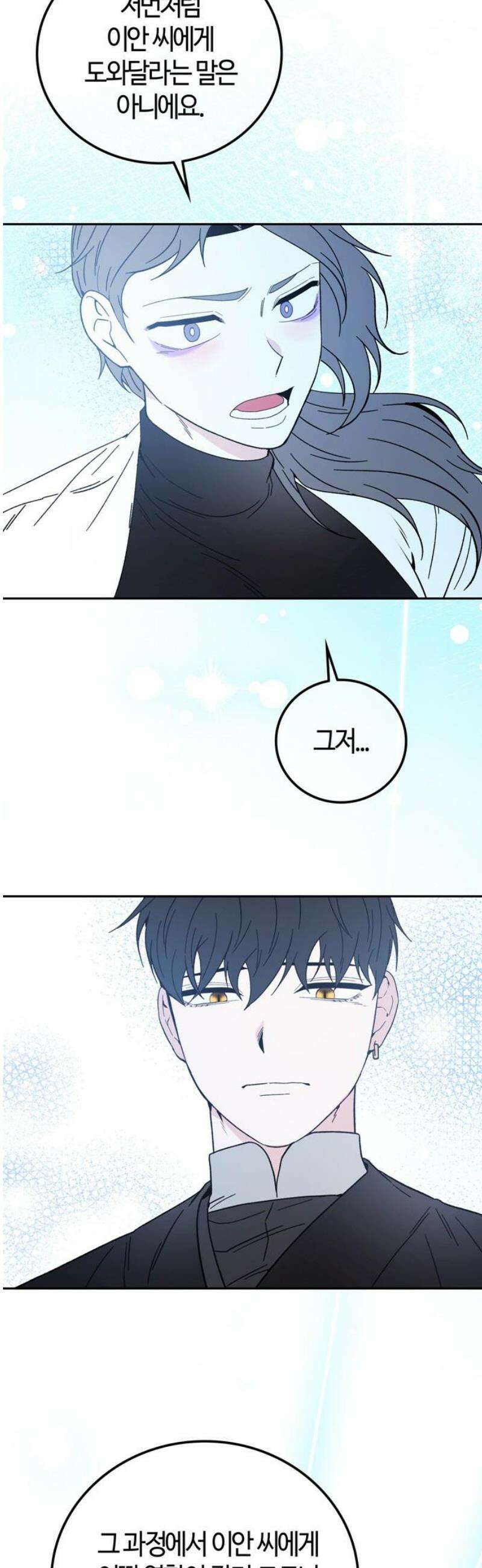 미드우트 141화: 해영과 하랑 46