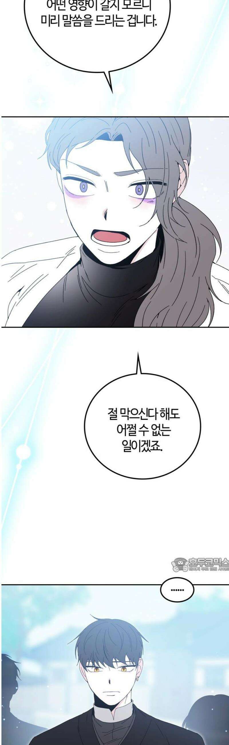 미드우트 141화: 해영과 하랑 47