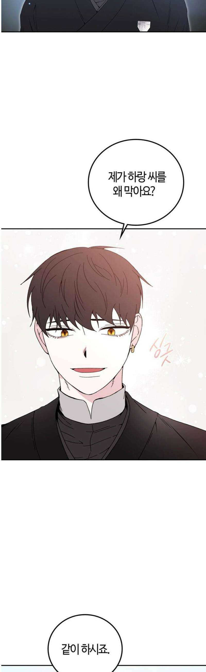 미드우트 141화: 해영과 하랑 48