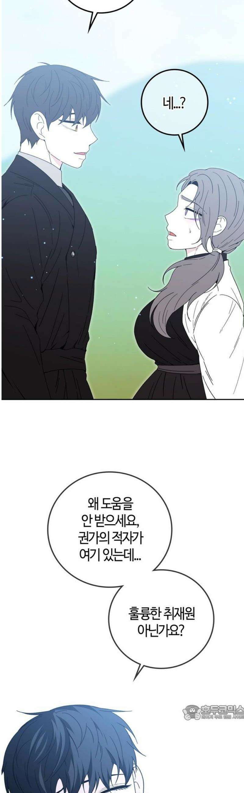 미드우트 141화: 해영과 하랑 49