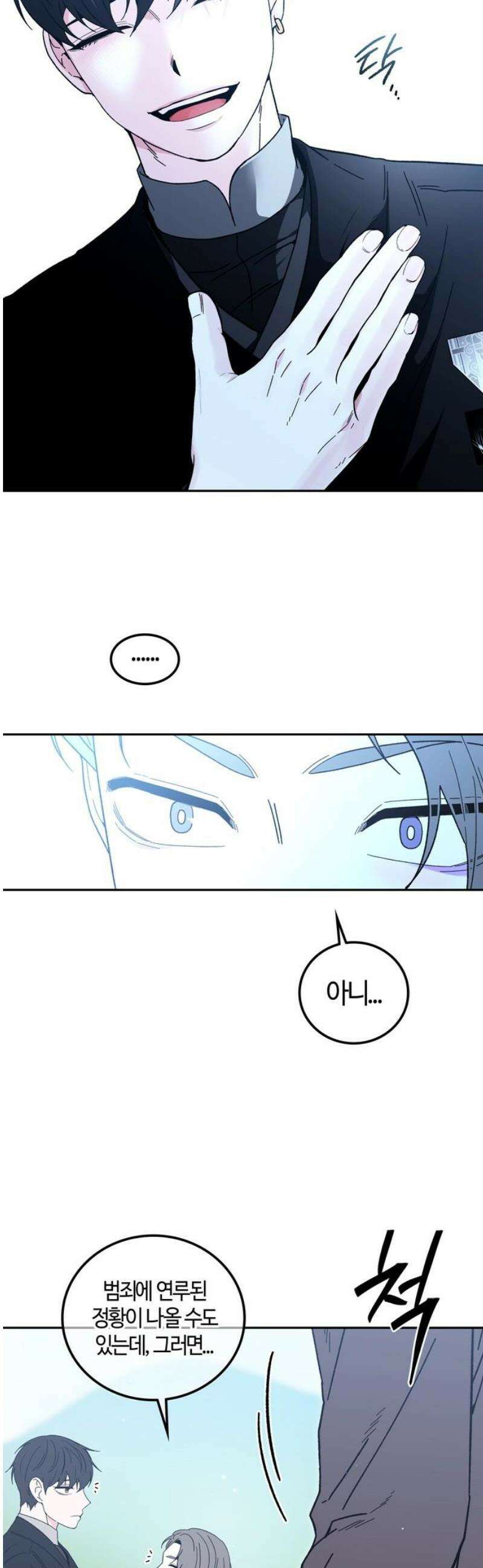 미드우트 141화: 해영과 하랑 50