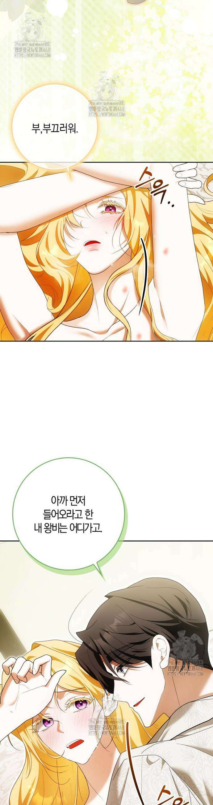 내 소원은 침대 두 개 [19세 완전판] 39화 4