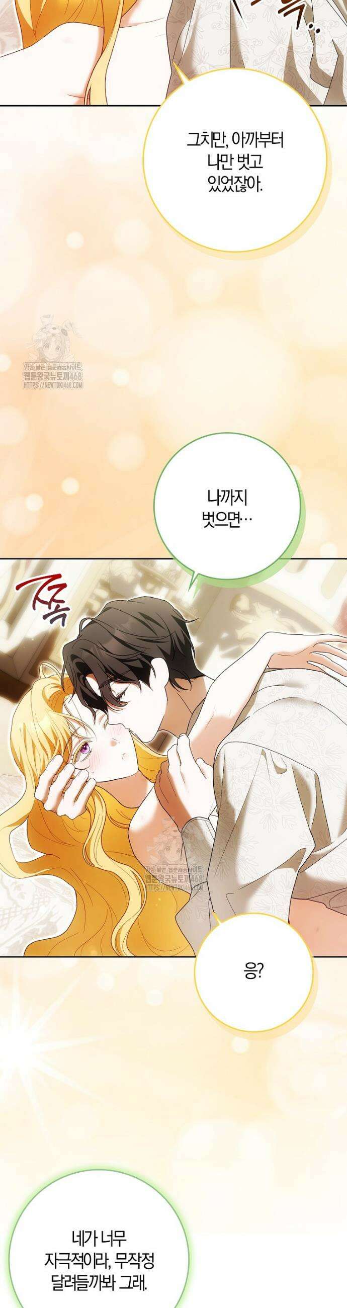 내 소원은 침대 두 개 [19세 완전판] 39화 5
