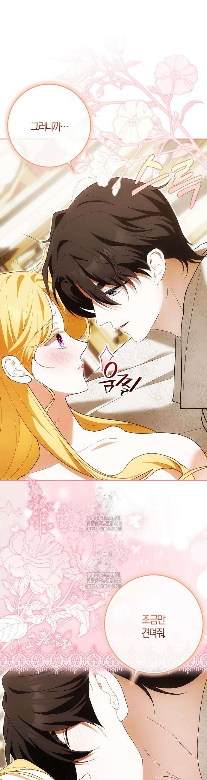 내 소원은 침대 두 개 [19세 완전판] 39화 8