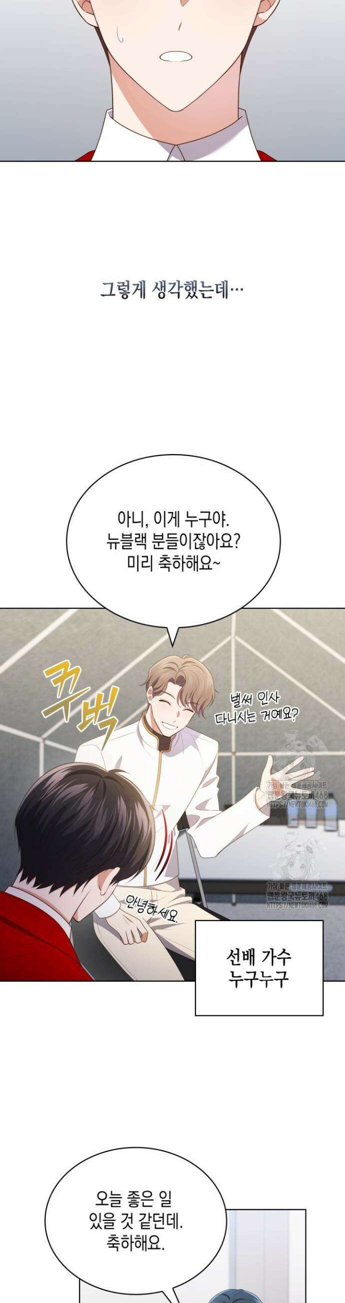 이번 생은 우주대스타 95화 2