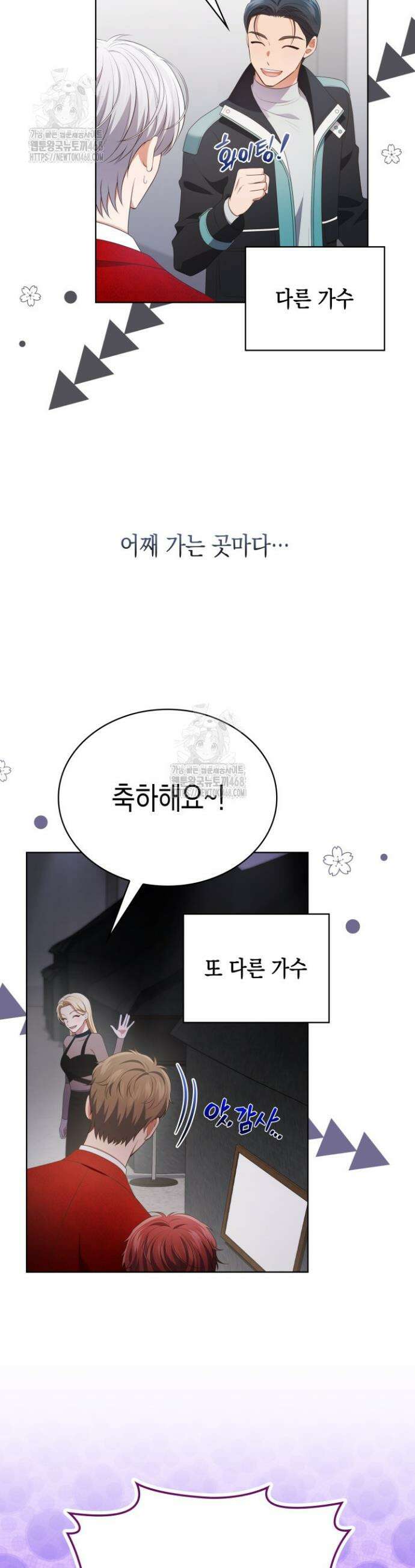 이번 생은 우주대스타 95화 3