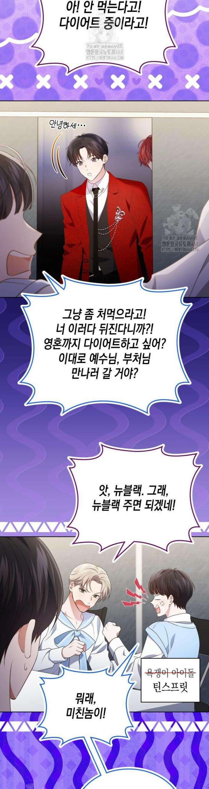 이번 생은 우주대스타 95화 4