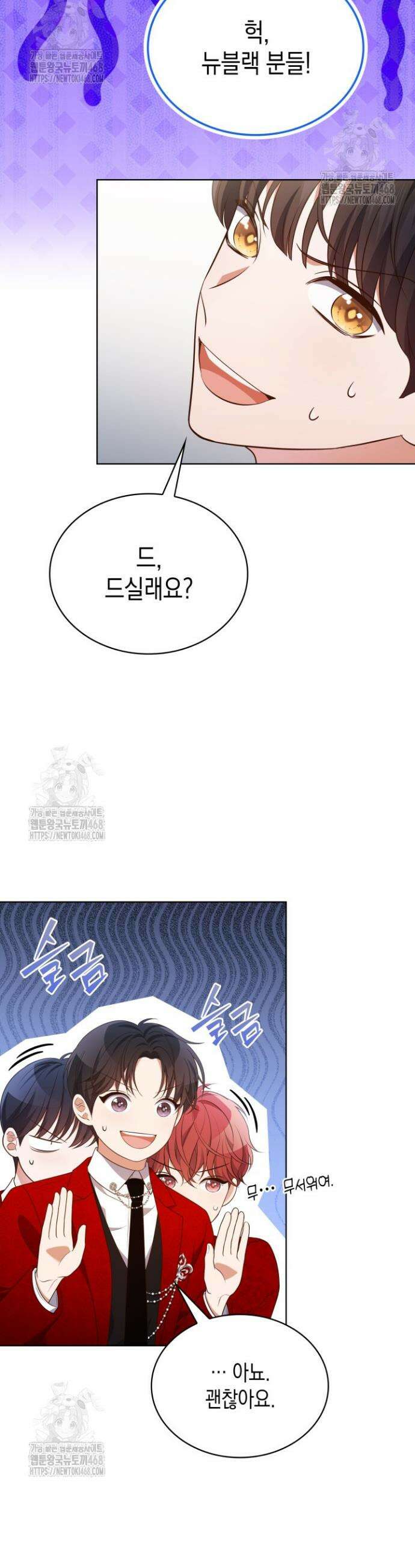 이번 생은 우주대스타 95화 5