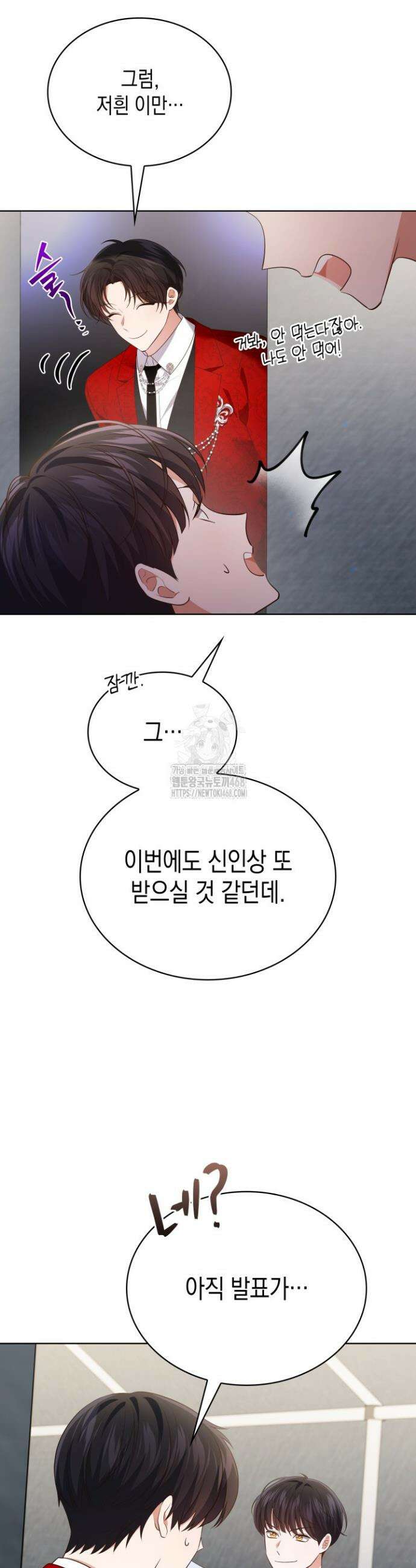 이번 생은 우주대스타 95화 6