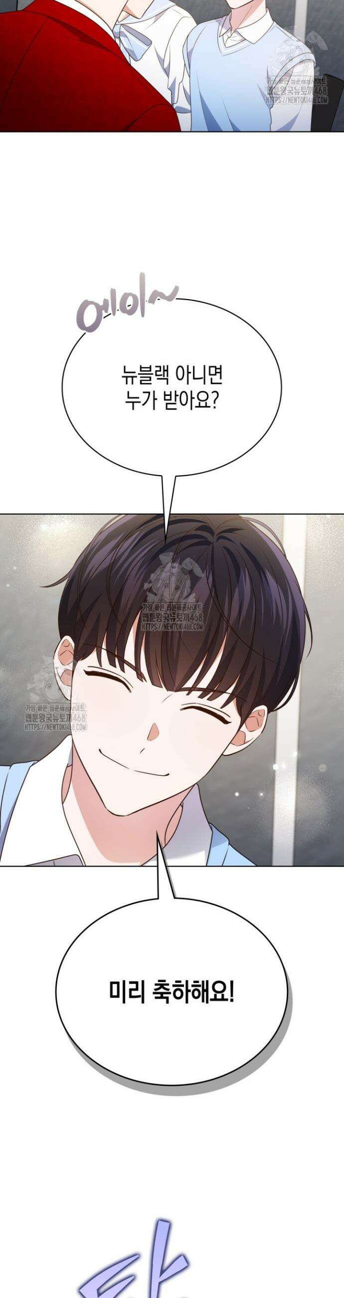 이번 생은 우주대스타 95화 7