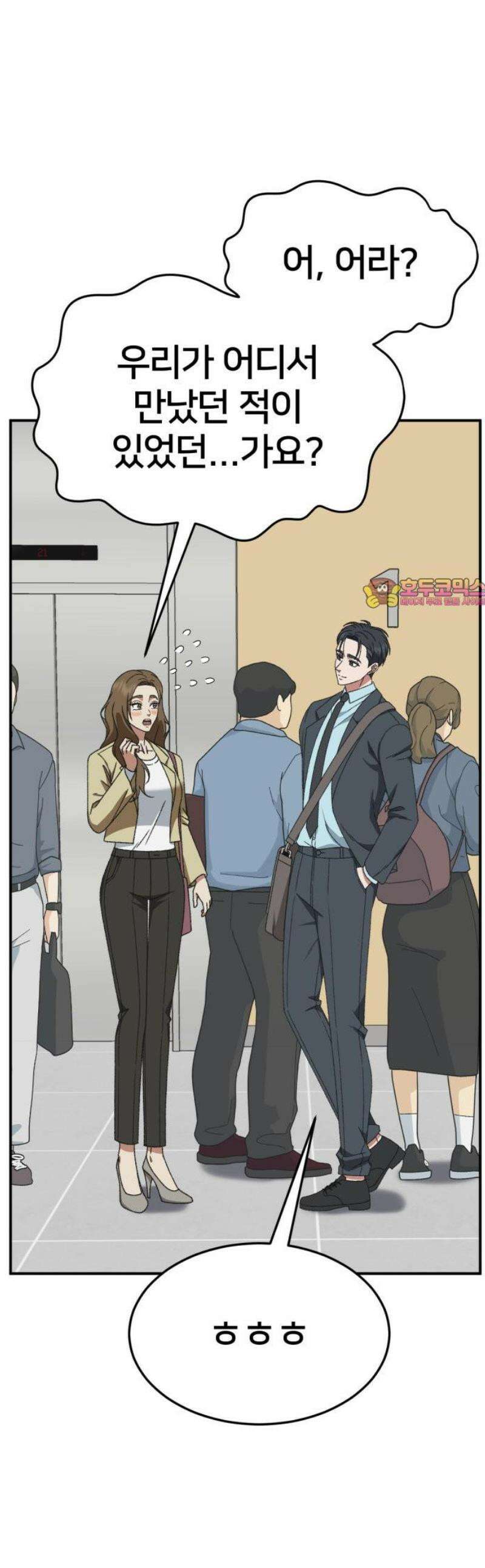 나를 바꿔줘 [시즌3] 소인국 6 1