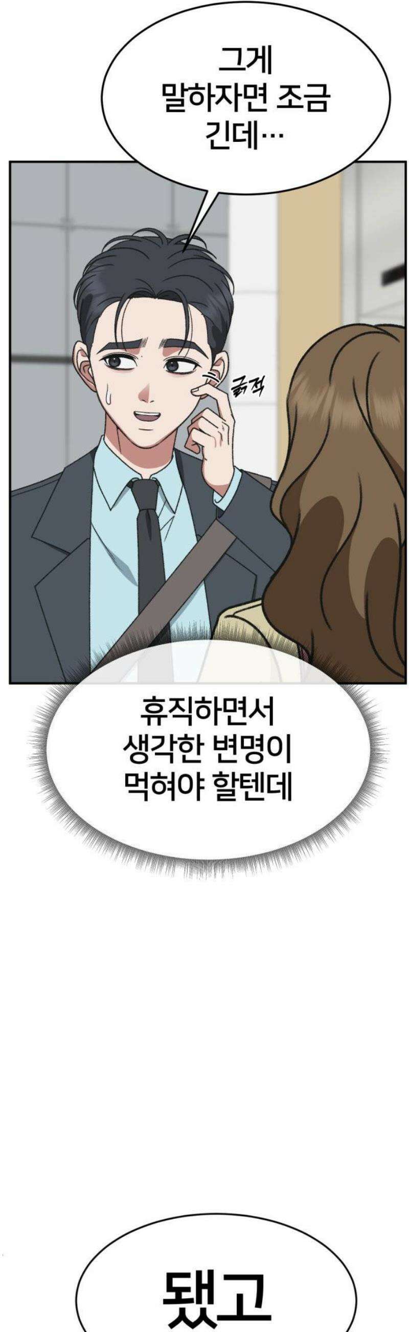 나를 바꿔줘 [시즌3] 소인국 6 5
