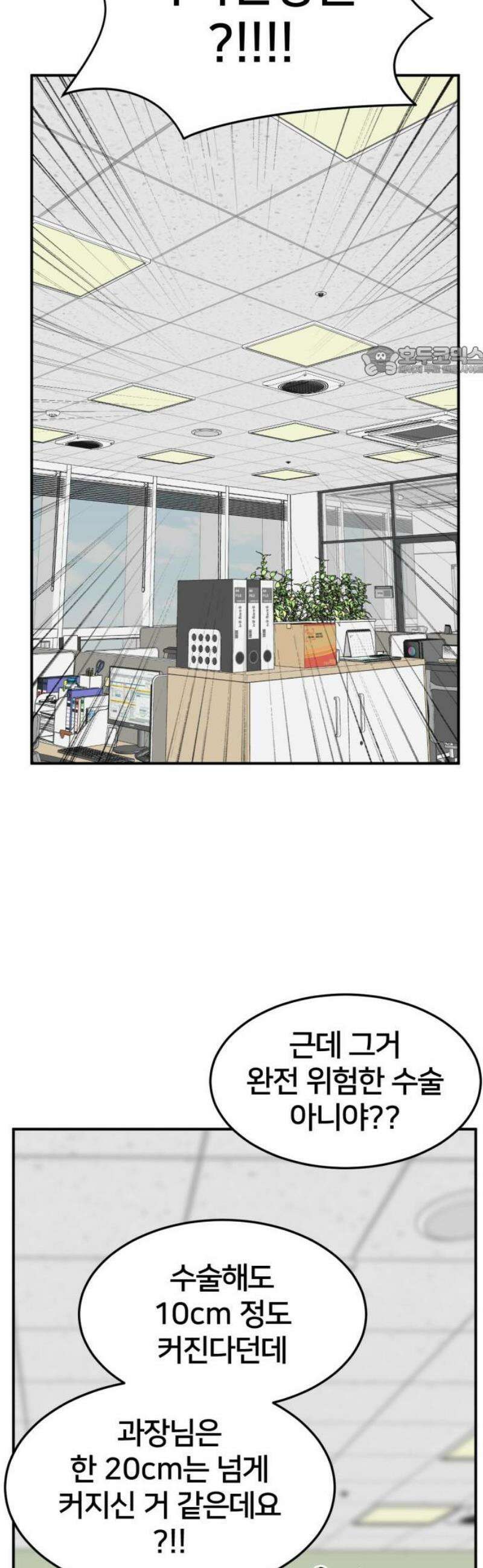 나를 바꿔줘 [시즌3] 소인국 6 9