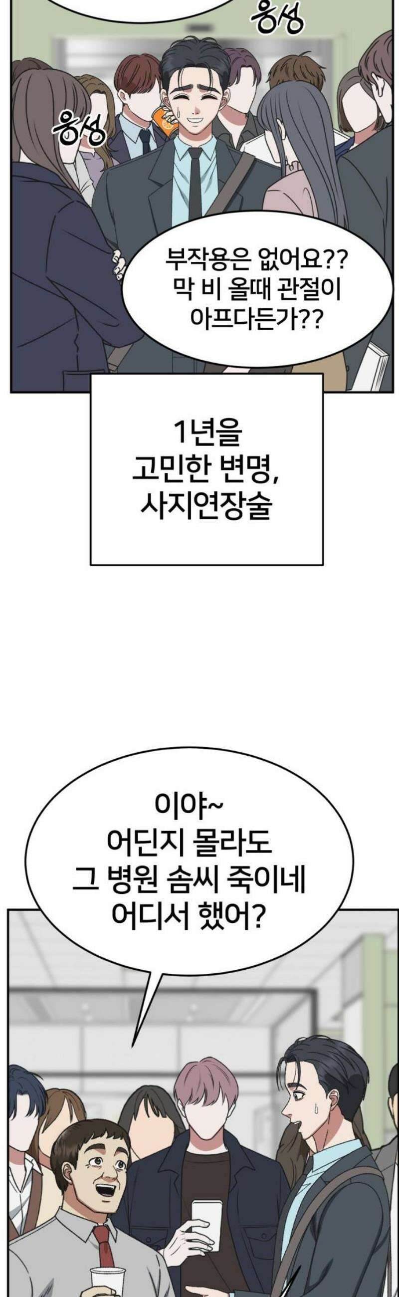 나를 바꿔줘 [시즌3] 소인국 6 10