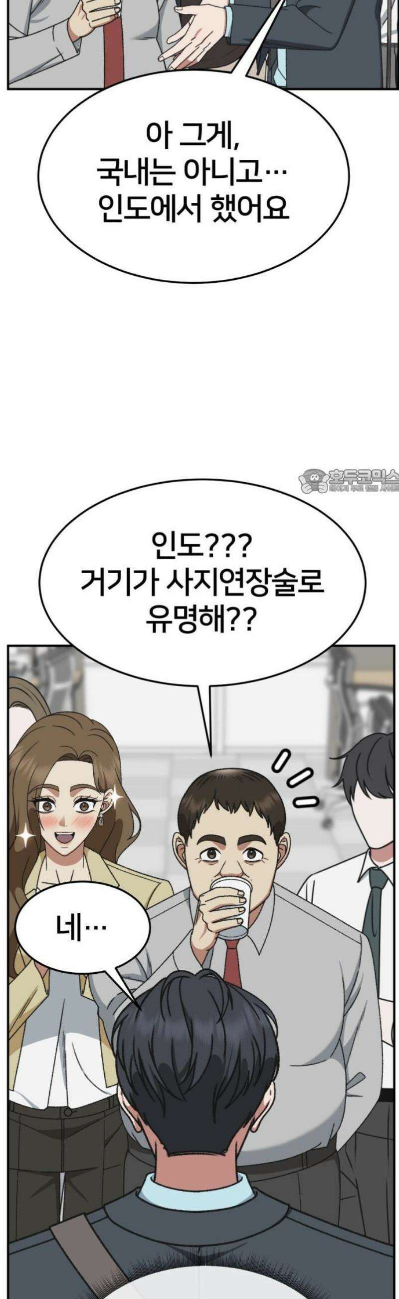 나를 바꿔줘 [시즌3] 소인국 6 11