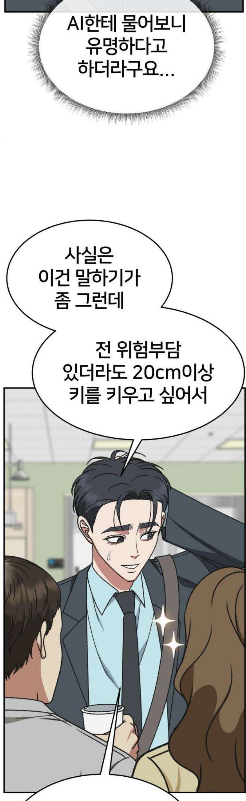 나를 바꿔줘 [시즌3] 소인국 6 12