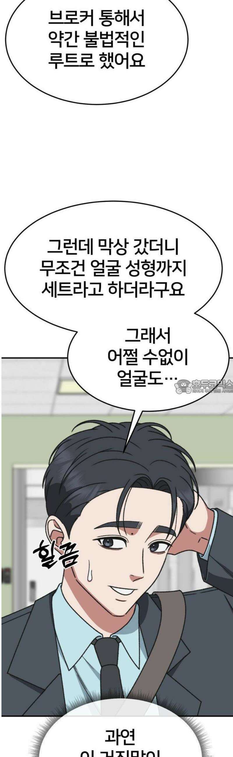 나를 바꿔줘 [시즌3] 소인국 6 13