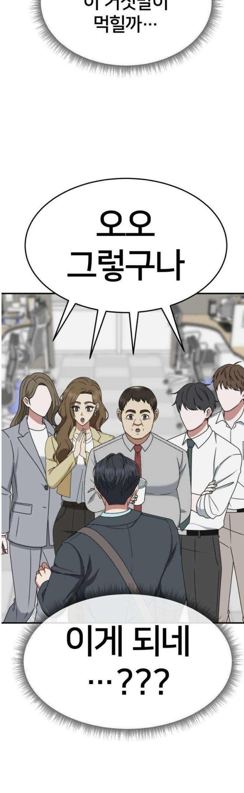 나를 바꿔줘 [시즌3] 소인국 6 14