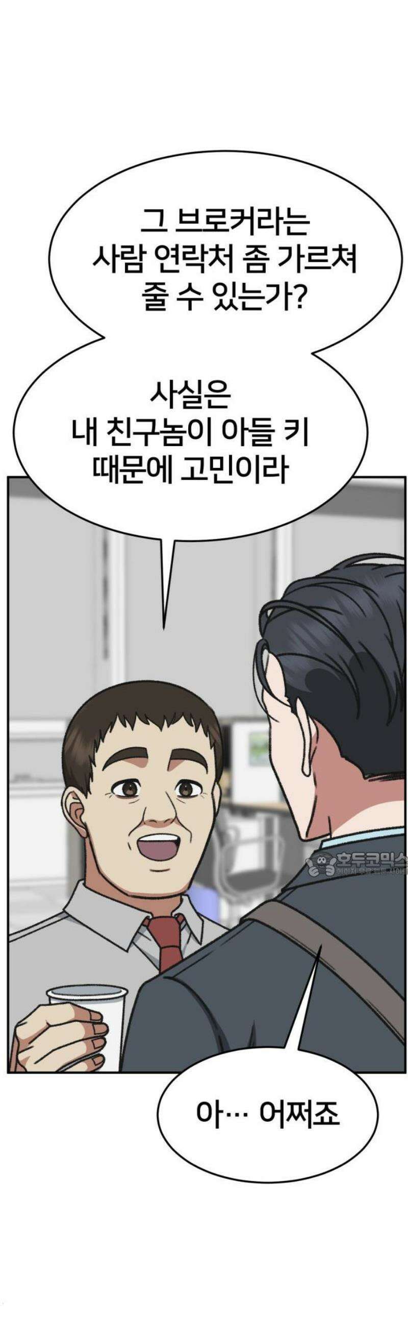 나를 바꿔줘 [시즌3] 소인국 6 15