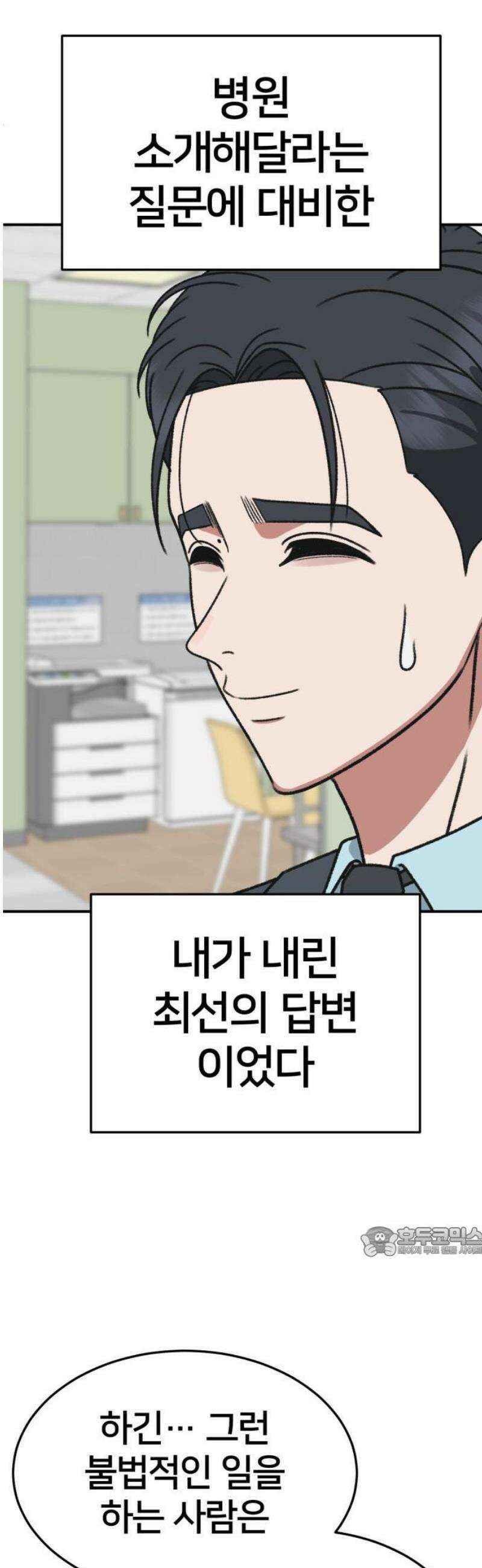 나를 바꿔줘 [시즌3] 소인국 6 17