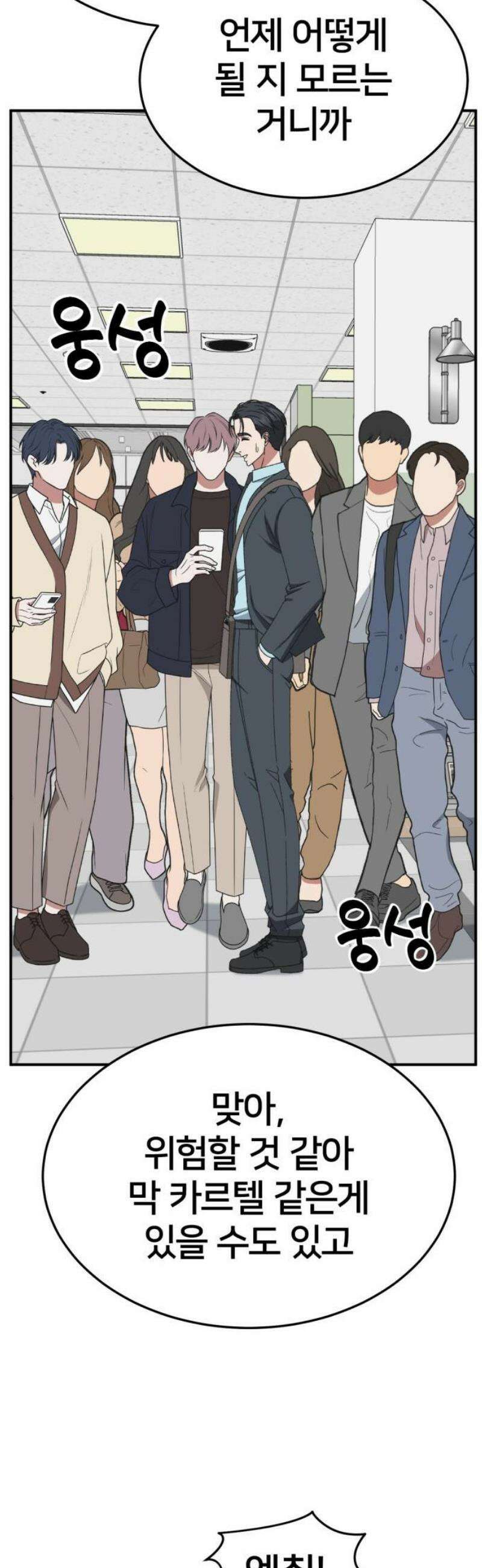 나를 바꿔줘 [시즌3] 소인국 6 18