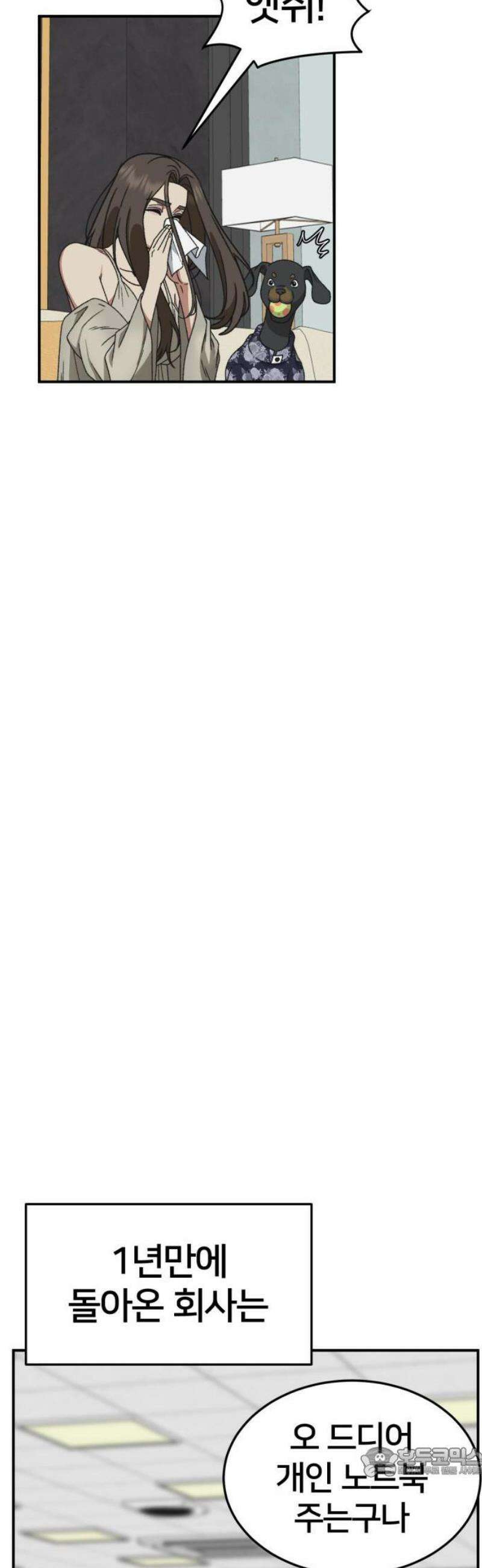 나를 바꿔줘 [시즌3] 소인국 6 19