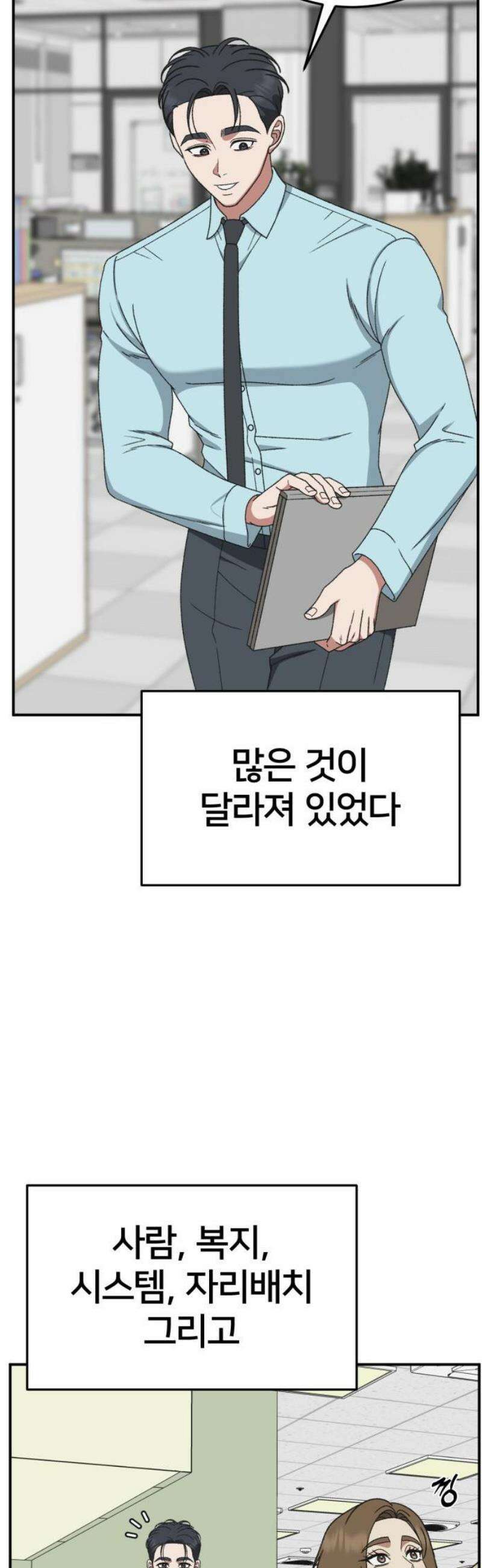 나를 바꿔줘 [시즌3] 소인국 6 20