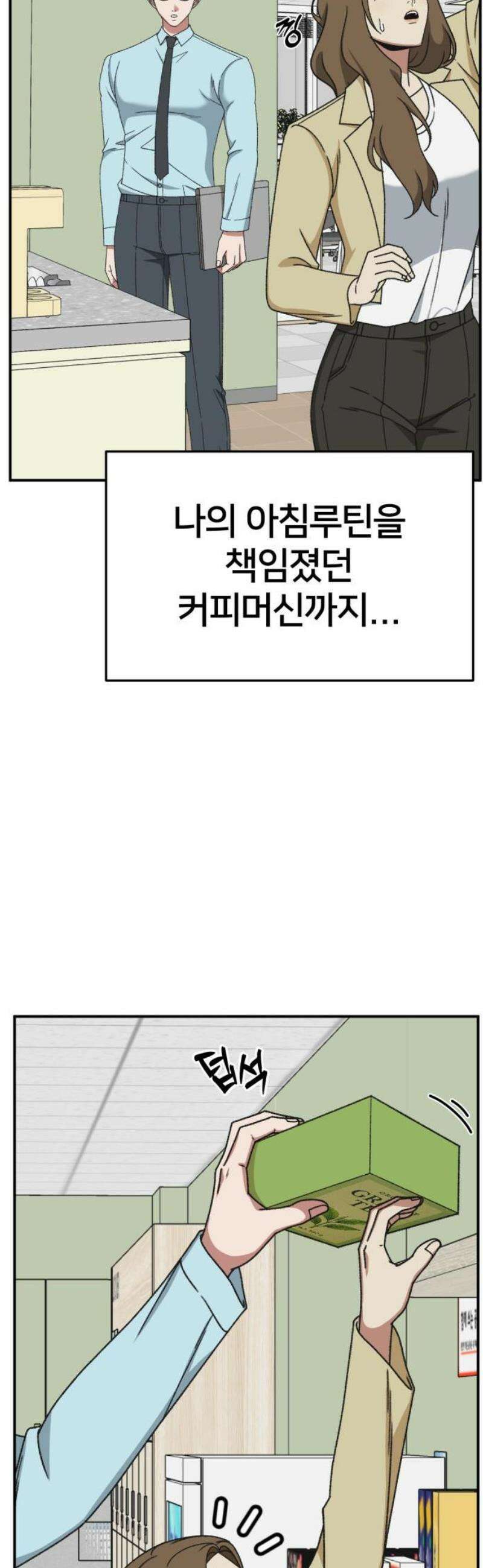 나를 바꿔줘 [시즌3] 소인국 6 21